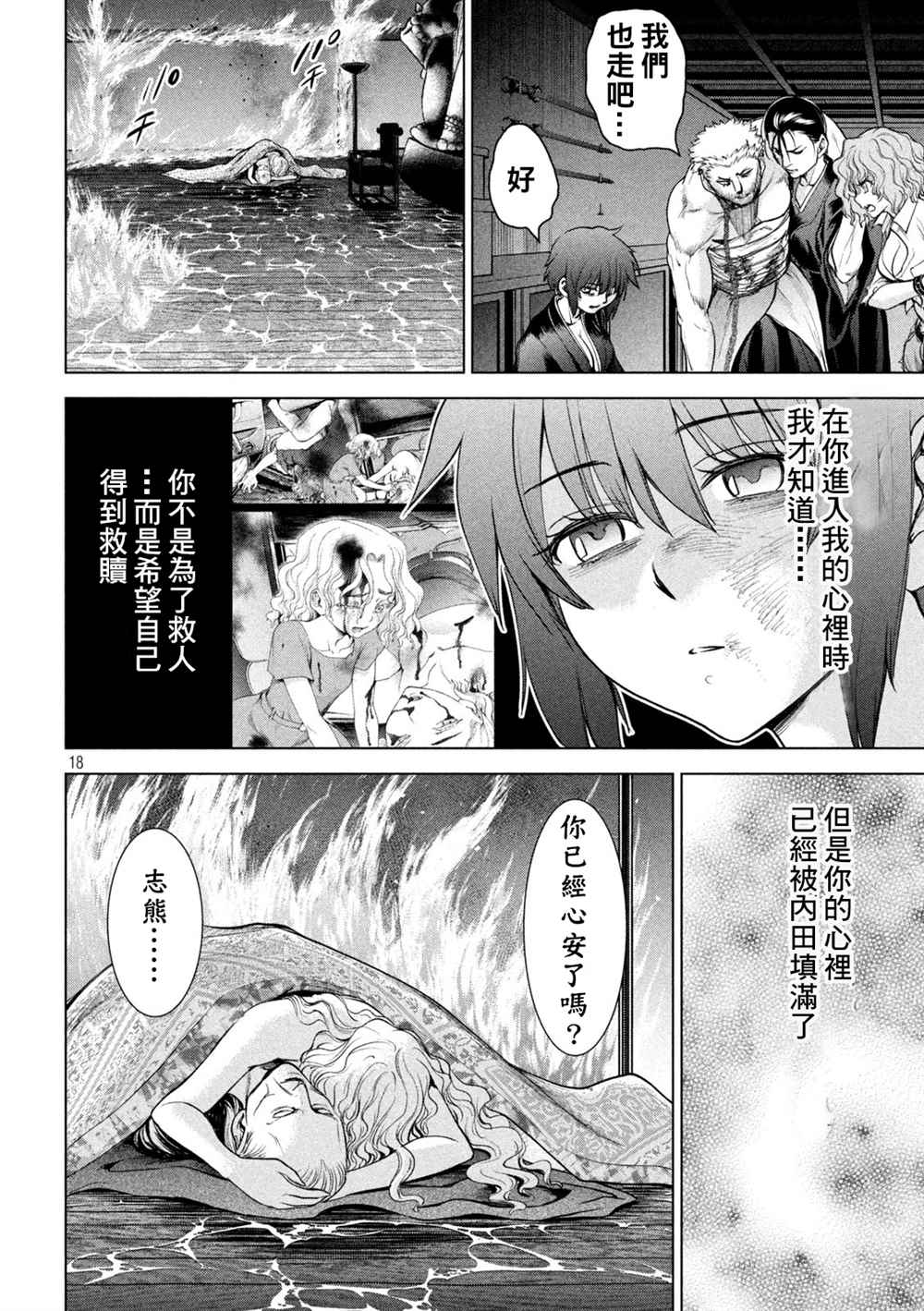《Satanophany》第194话 决着 第16页