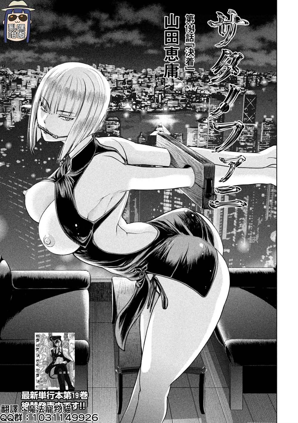 《Satanophany》第194话 决着 第1页