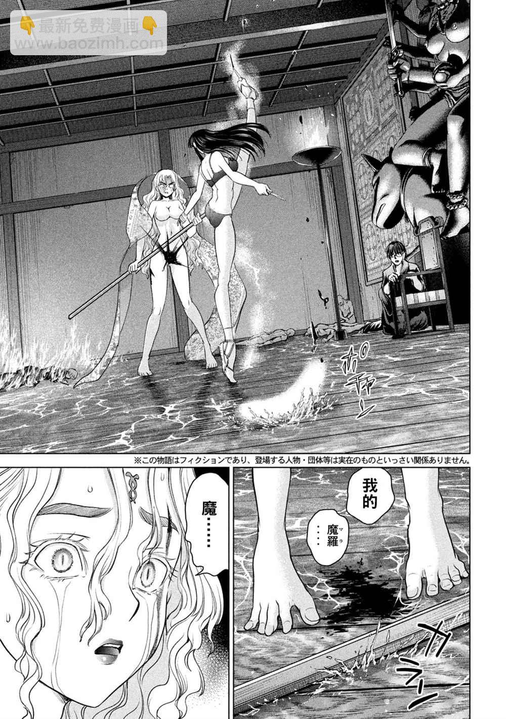 《Satanophany》第194话 决着 第3页