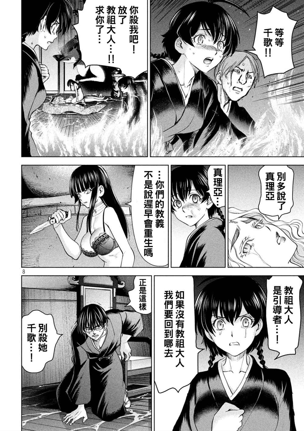 《Satanophany》第194话 决着 第7页