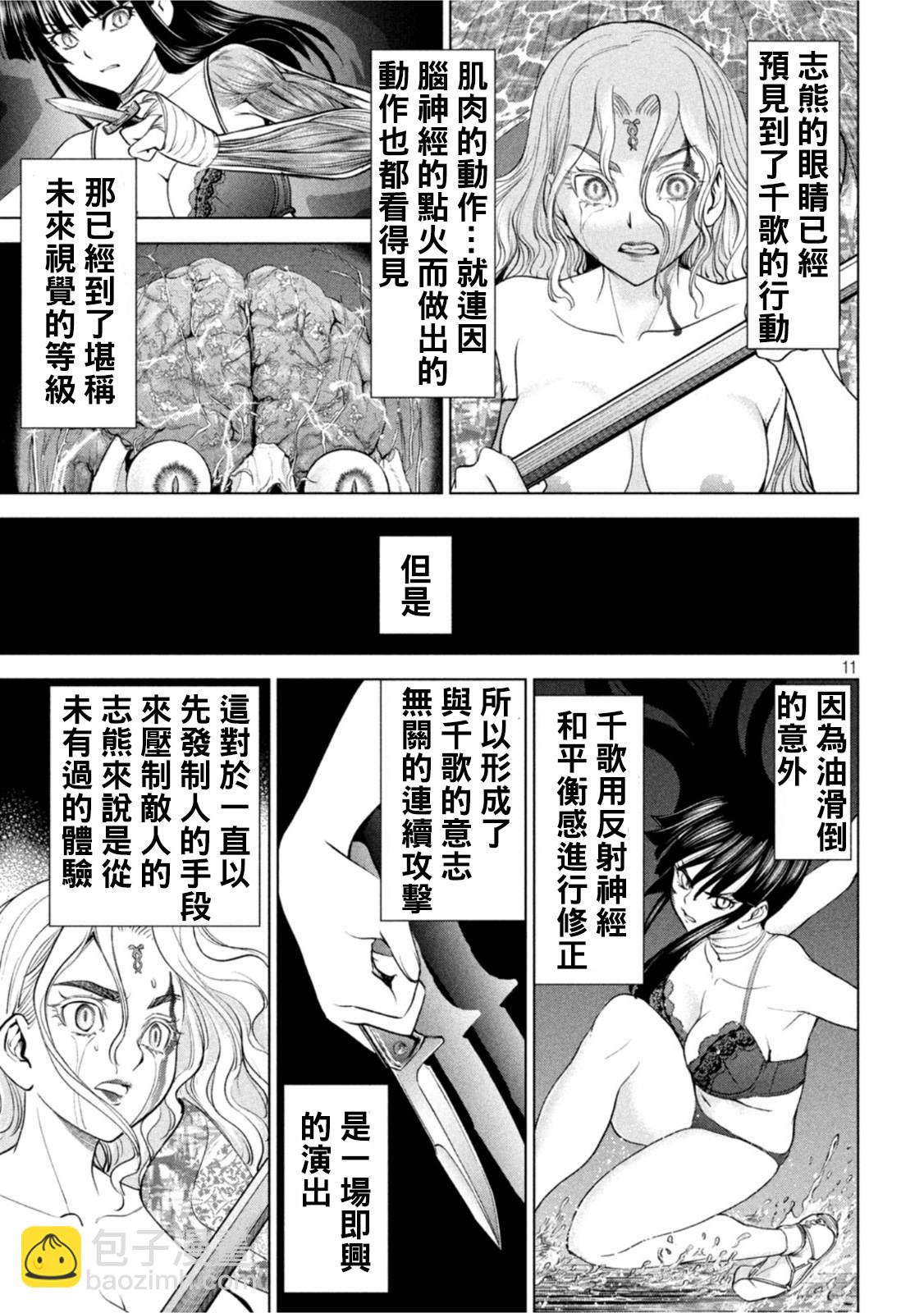 《Satanophany》第193话 油地狱 第10页