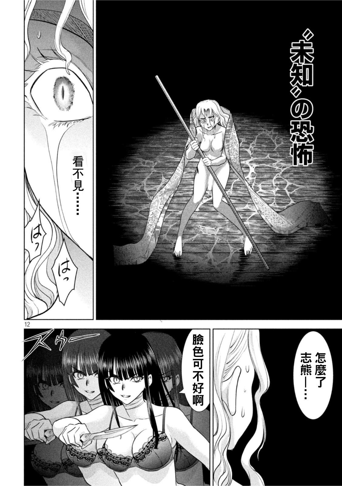 《Satanophany》第193话 油地狱 第11页
