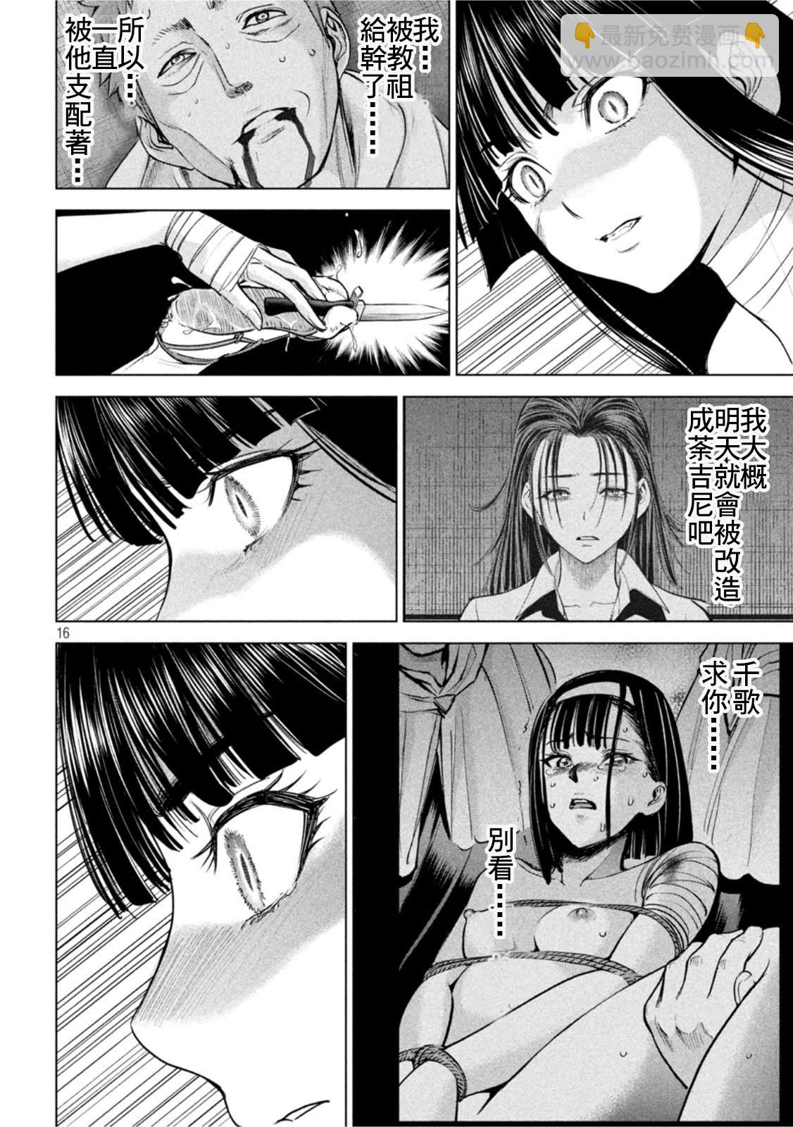 《Satanophany》第193话 油地狱 第15页