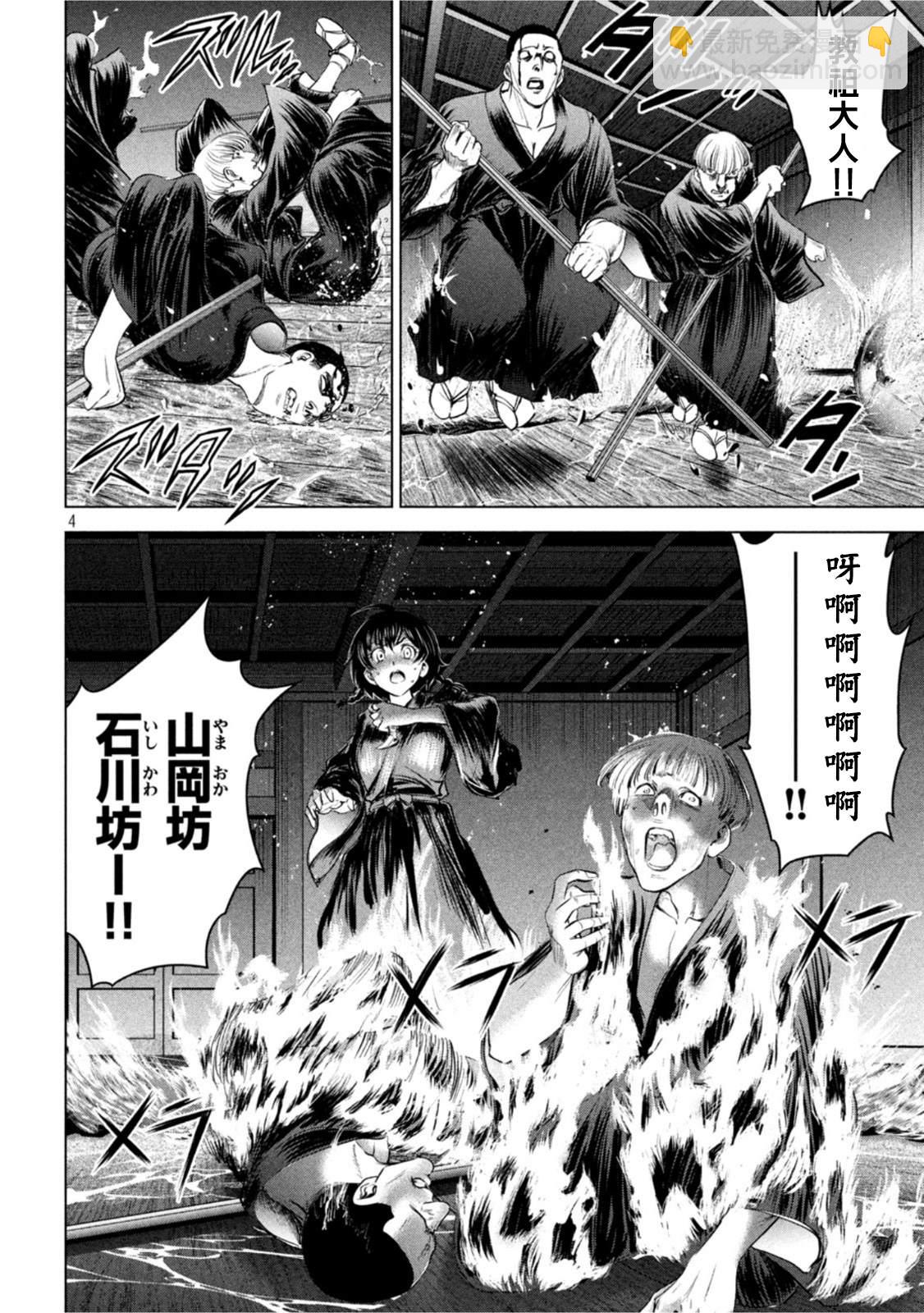 《Satanophany》第193话 油地狱 第3页