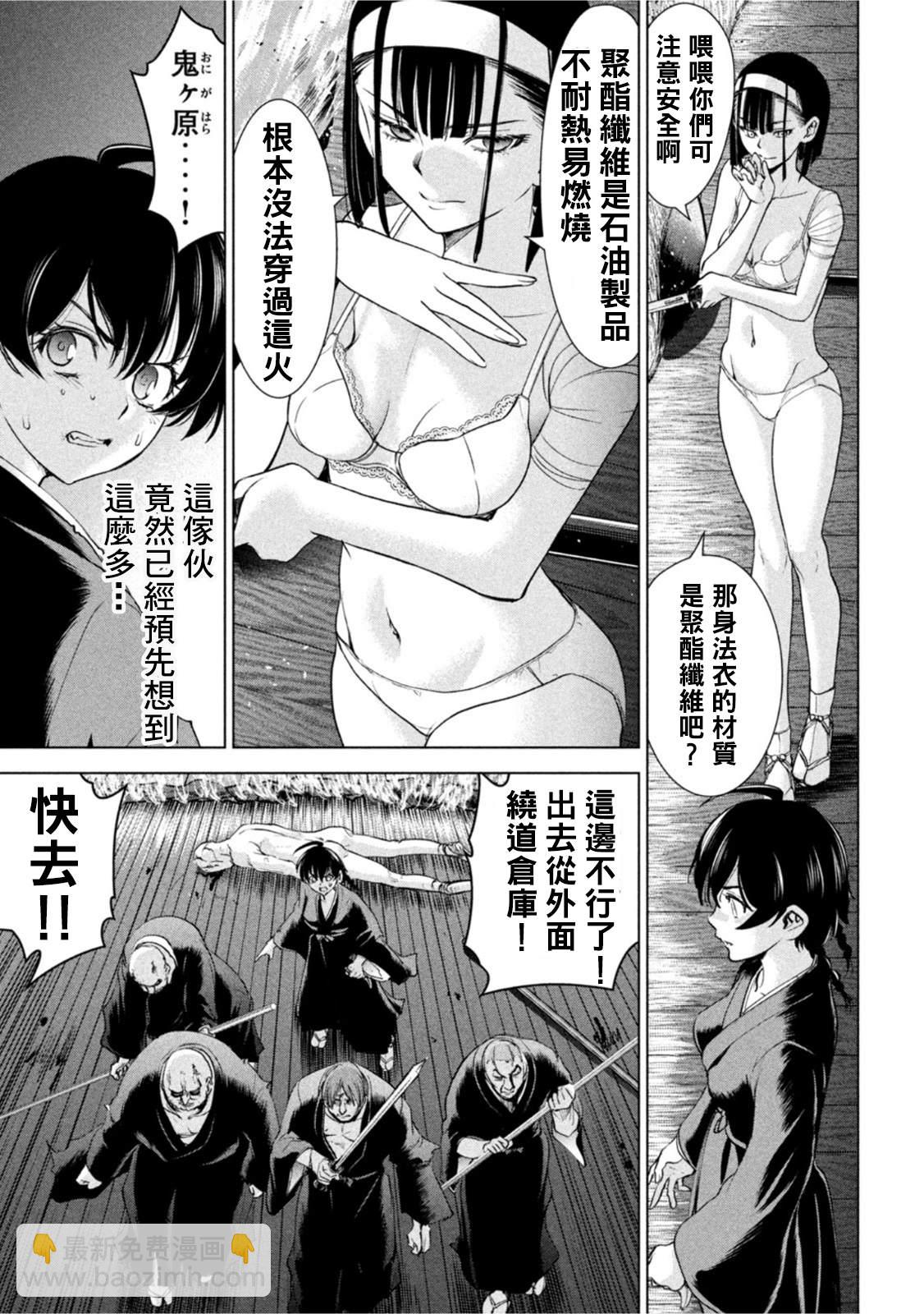 《Satanophany》第193话 油地狱 第4页