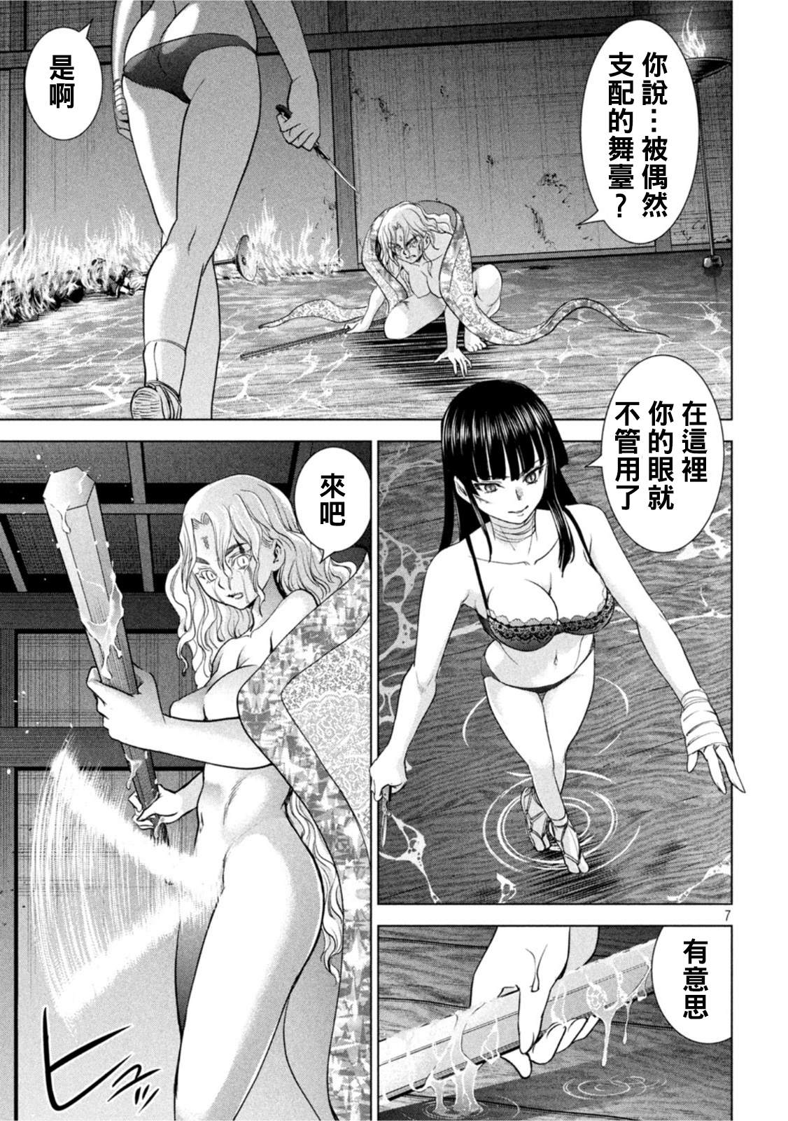 《Satanophany》第193话 油地狱 第6页