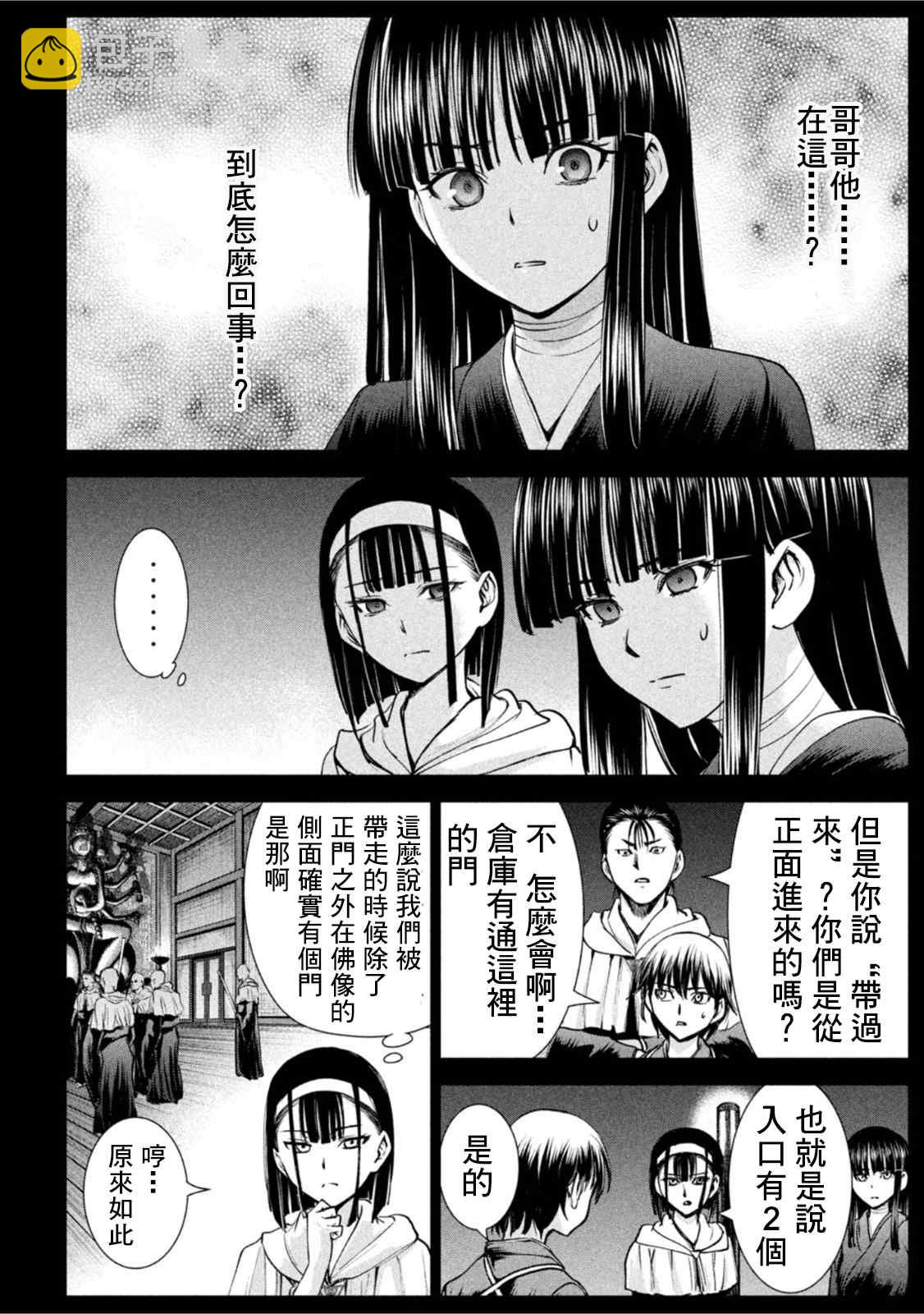 《Satanophany》第190话 兵法 第10页