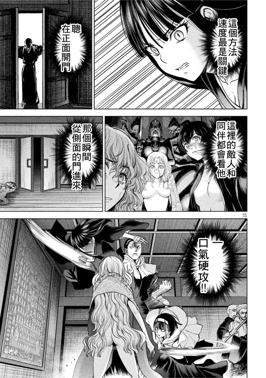 《Satanophany》第190话 兵法 第15页
