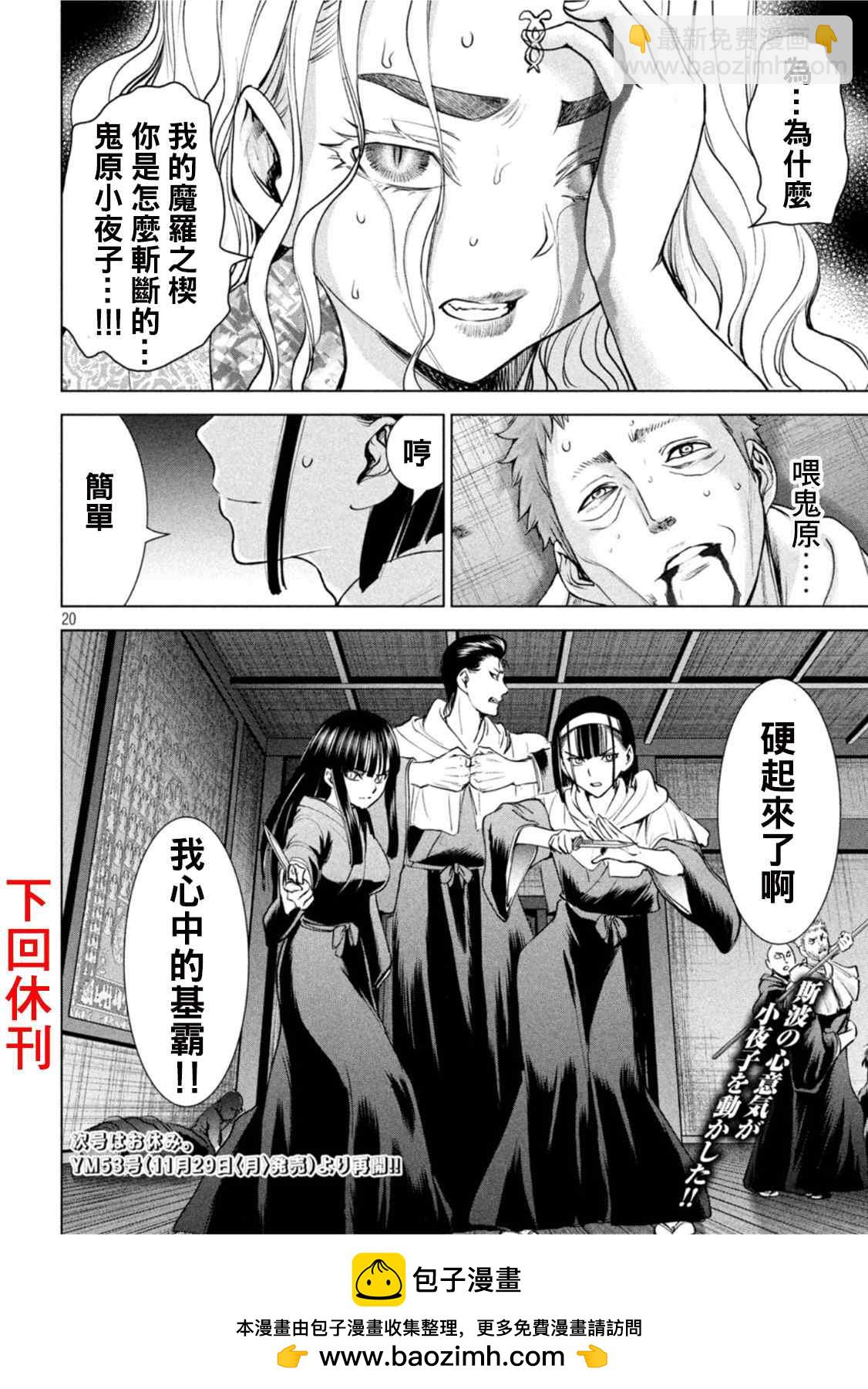 《Satanophany》第190话 兵法 第20页