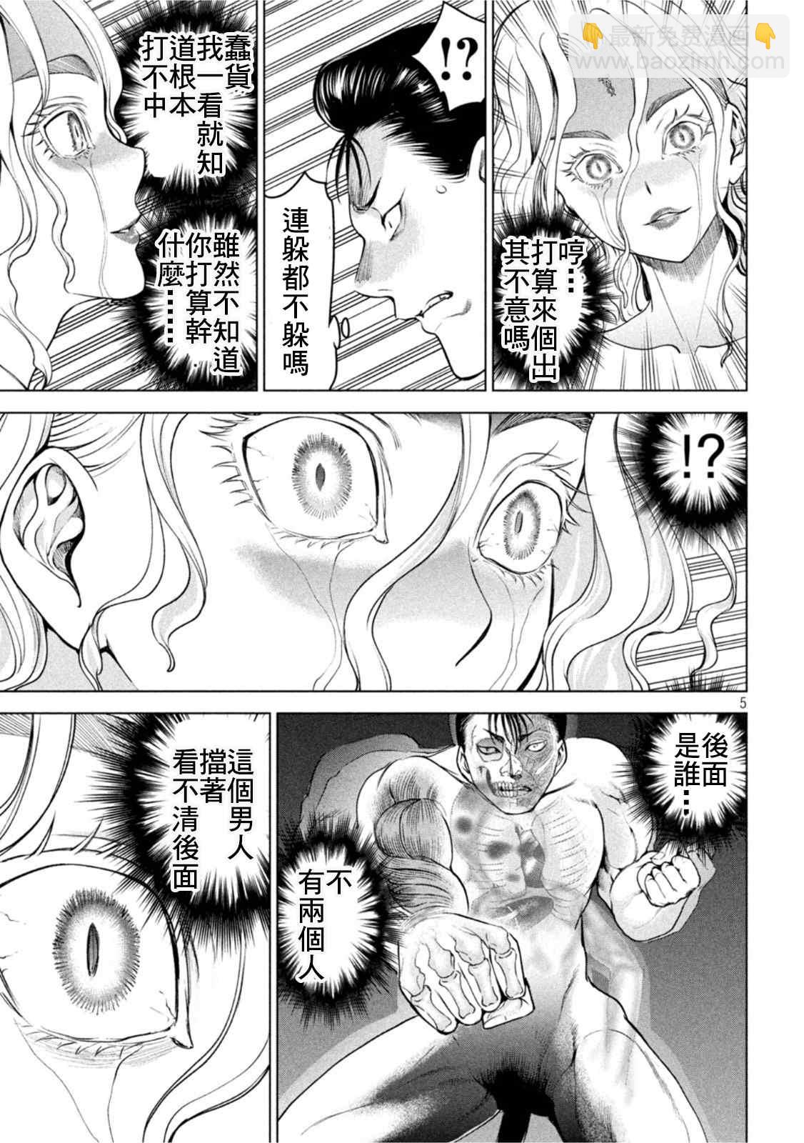 《Satanophany》第190话 兵法 第5页