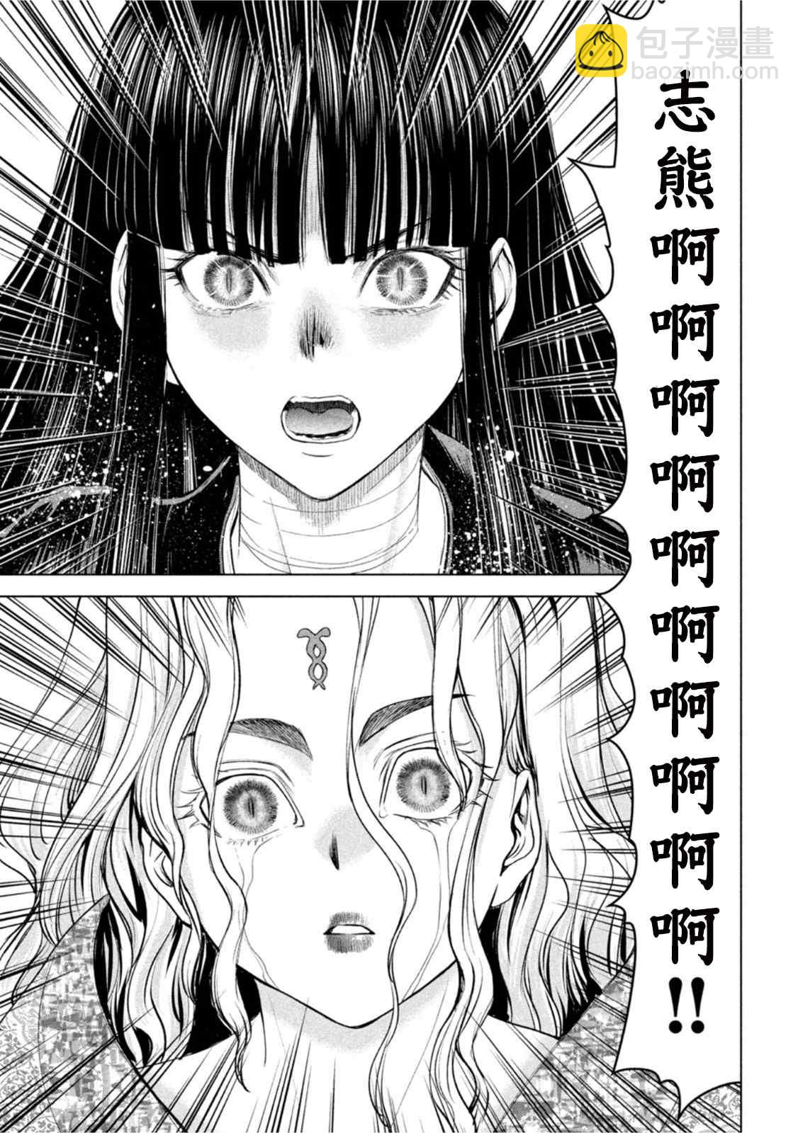 《Satanophany》第190话 兵法 第7页