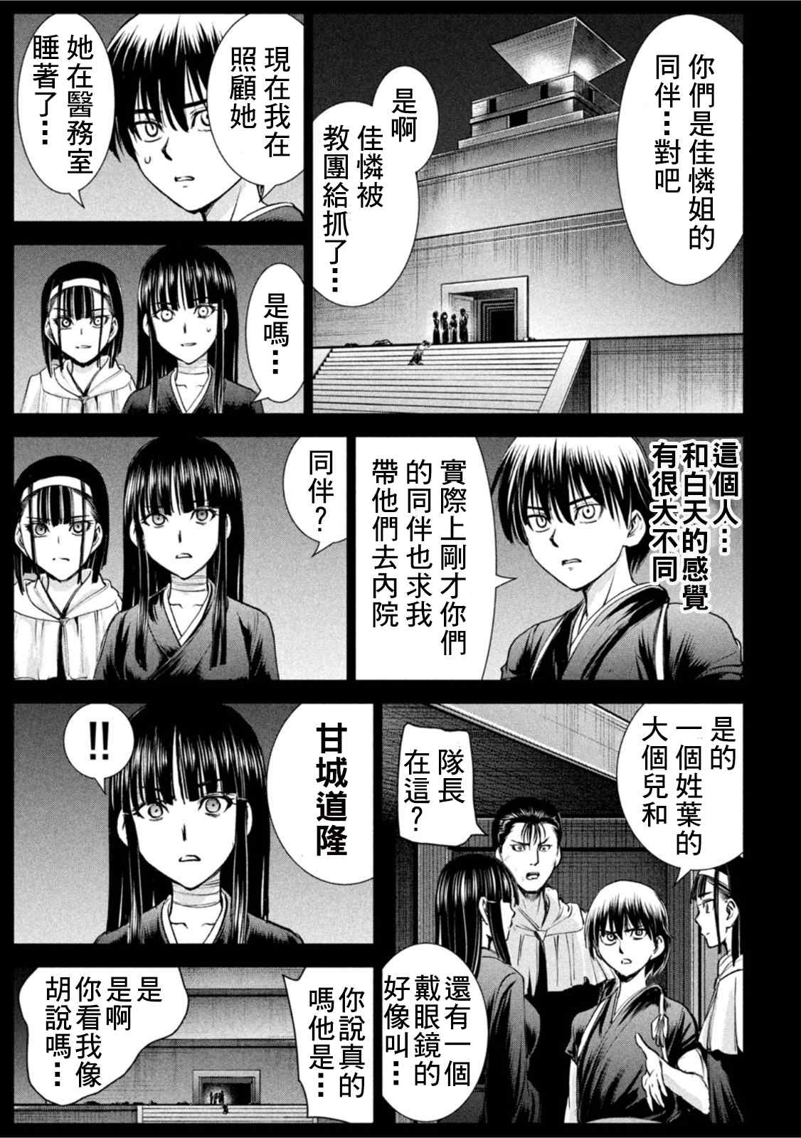 《Satanophany》第190话 兵法 第9页