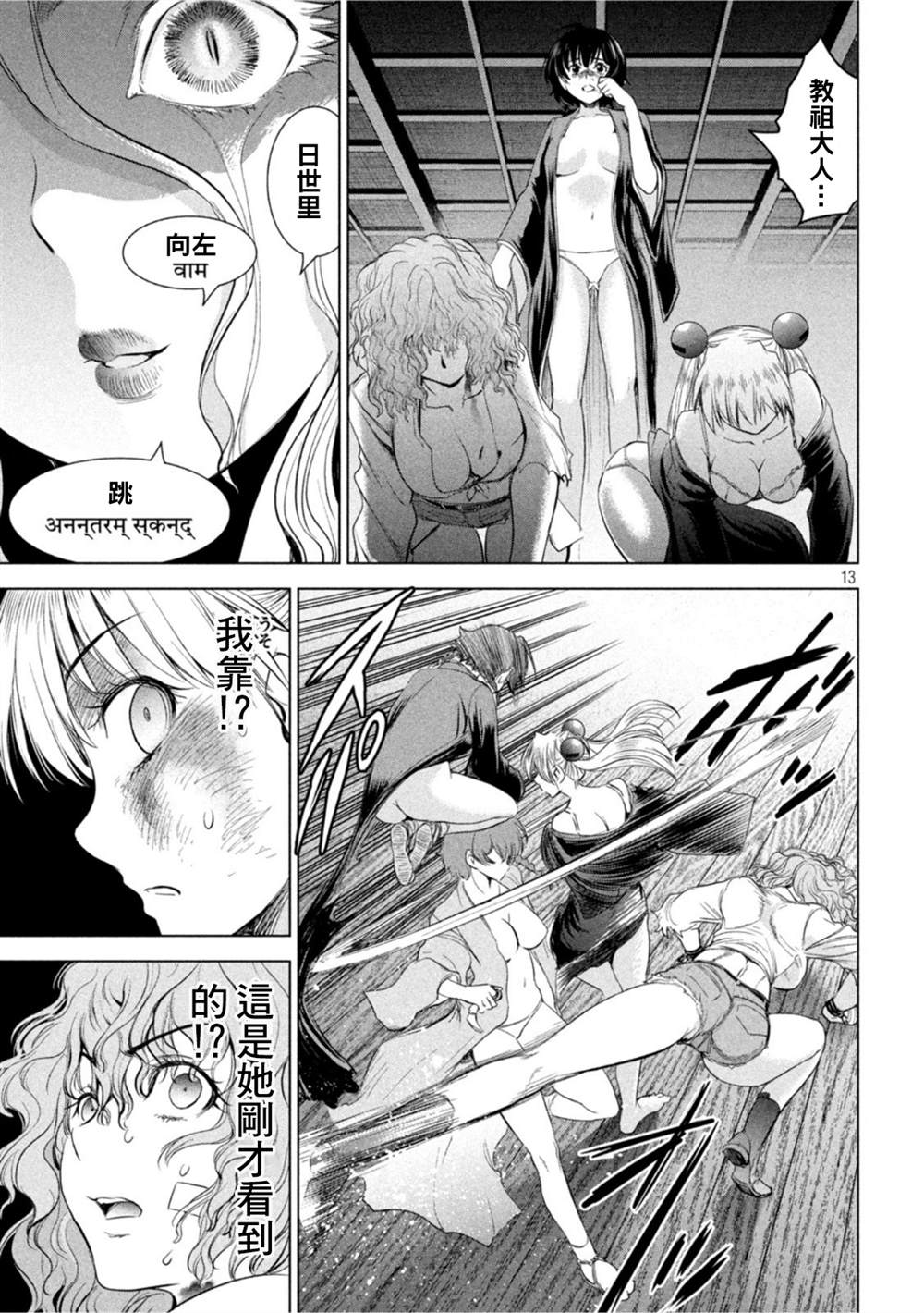 《Satanophany》第189话 第12页