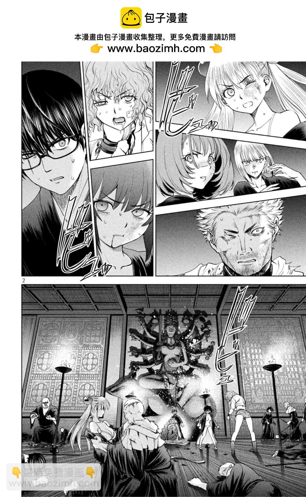 《Satanophany》第189话 第2页