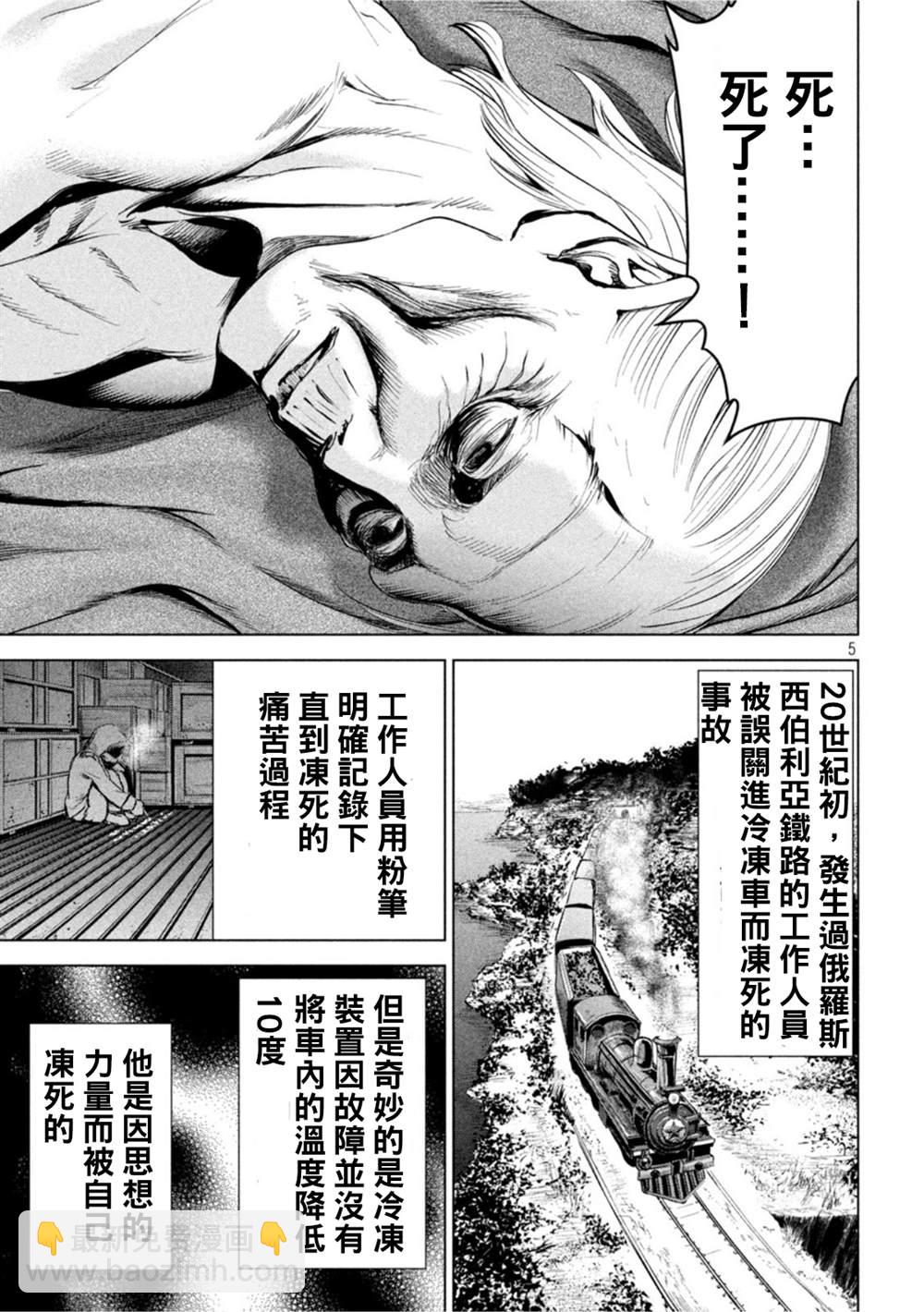 《Satanophany》第189话 第5页