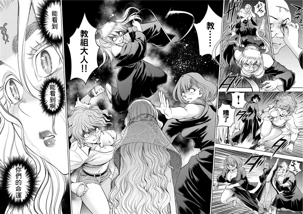 《Satanophany》第189话 第8页