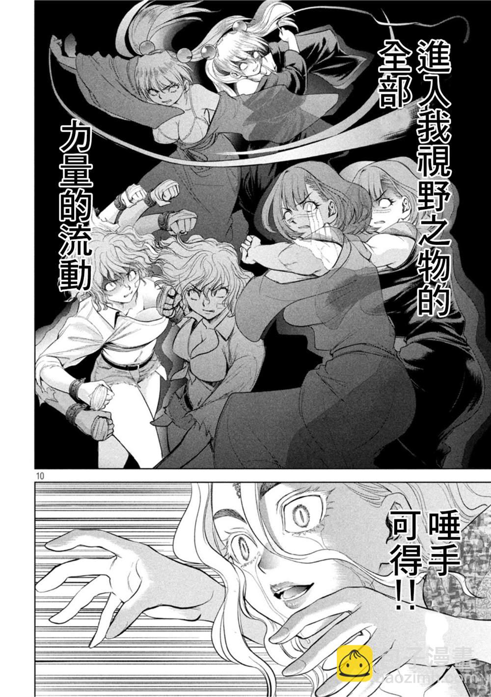 《Satanophany》第189话 第9页