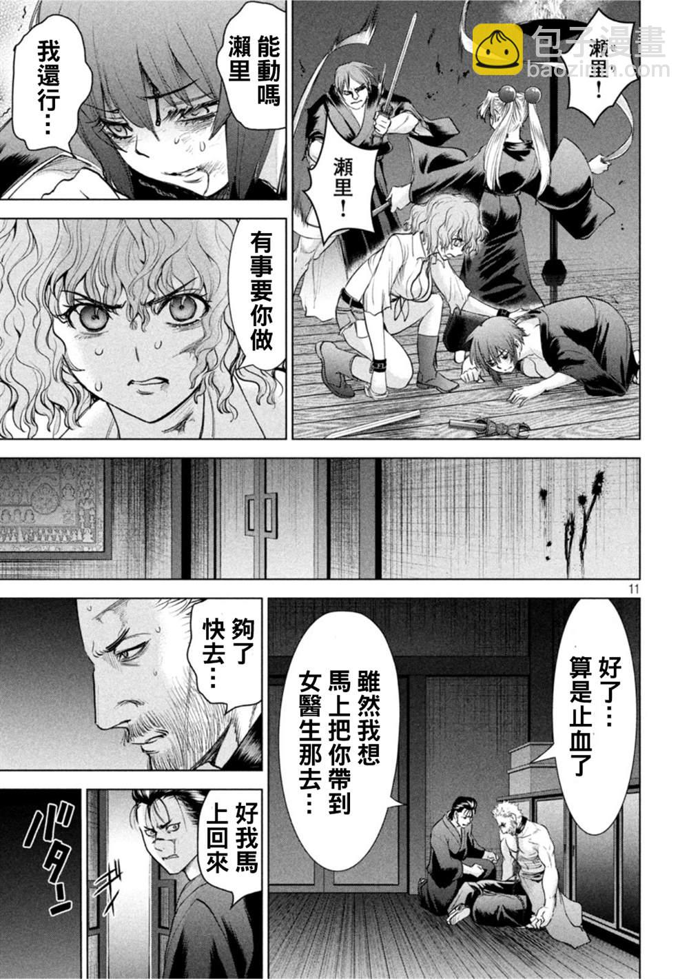《Satanophany》第192话 觉 第11页