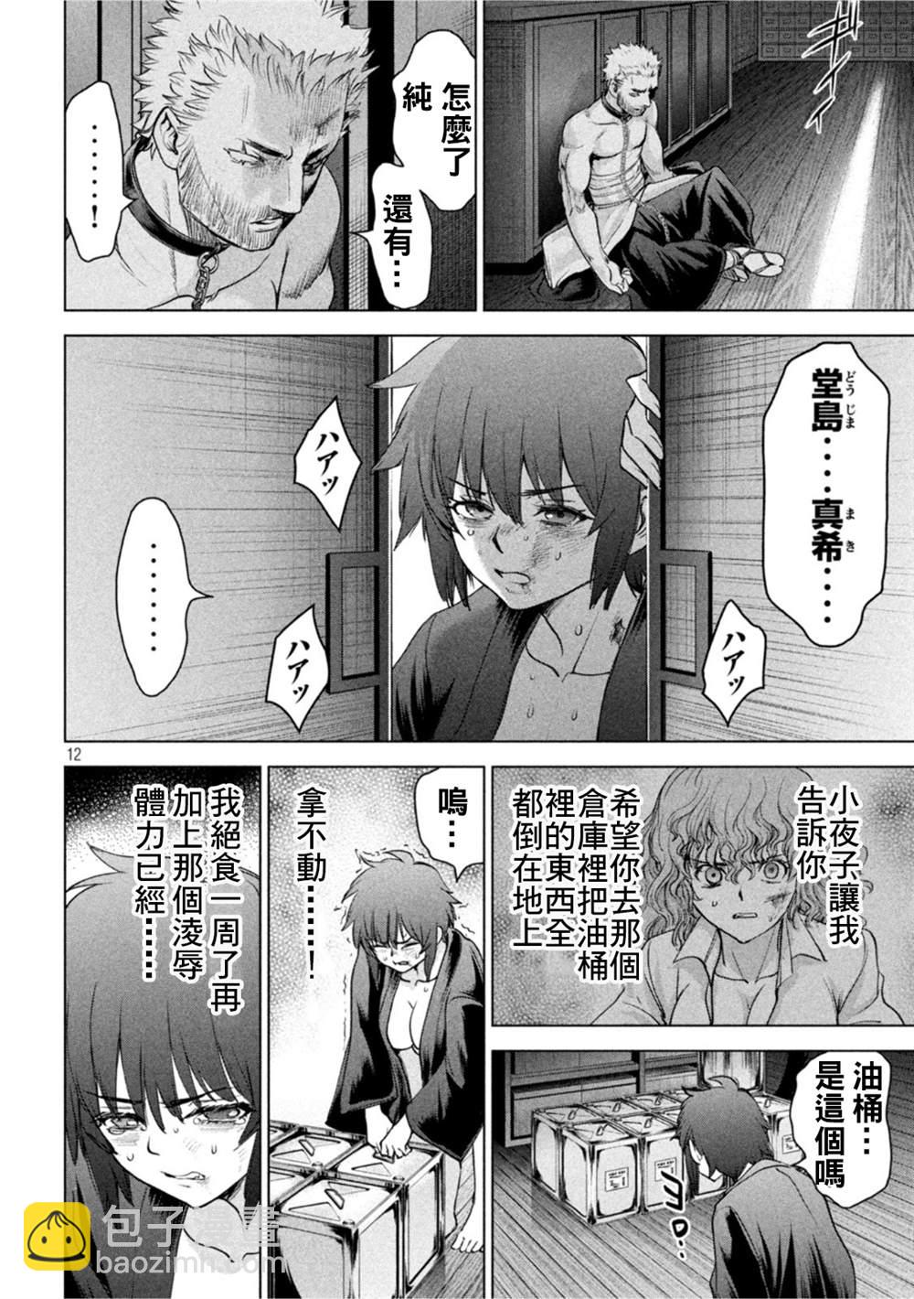 《Satanophany》第192话 觉 第12页