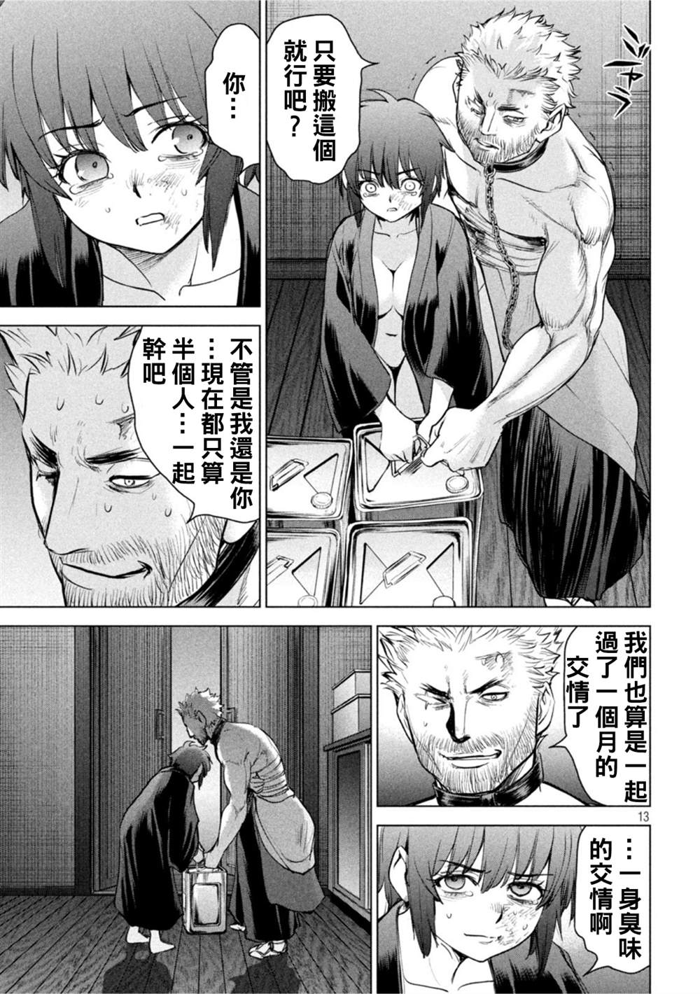 《Satanophany》第192话 觉 第13页