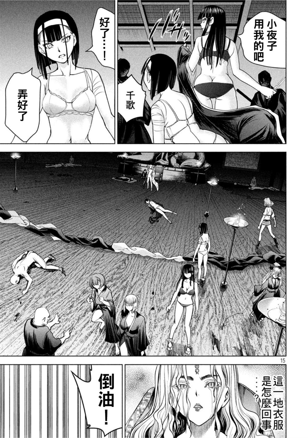 《Satanophany》第192话 觉 第15页