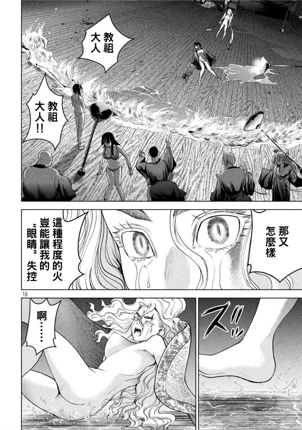 《Satanophany》第192话 觉 第18页