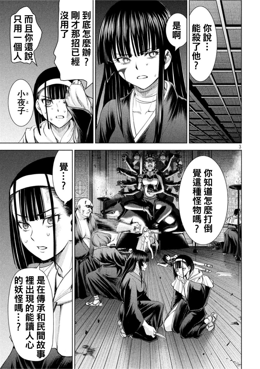 《Satanophany》第192话 觉 第3页