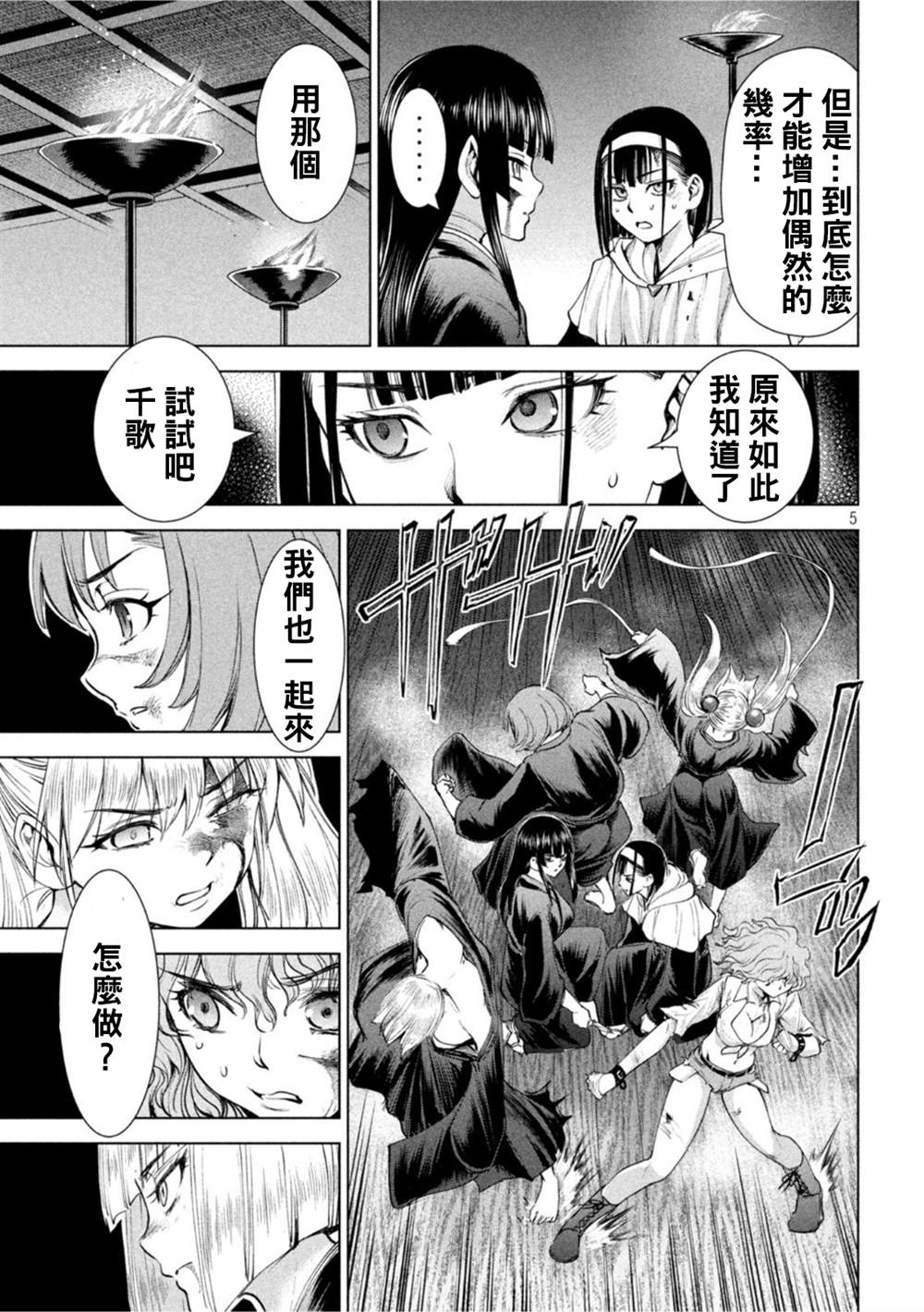 《Satanophany》第192话 觉 第5页