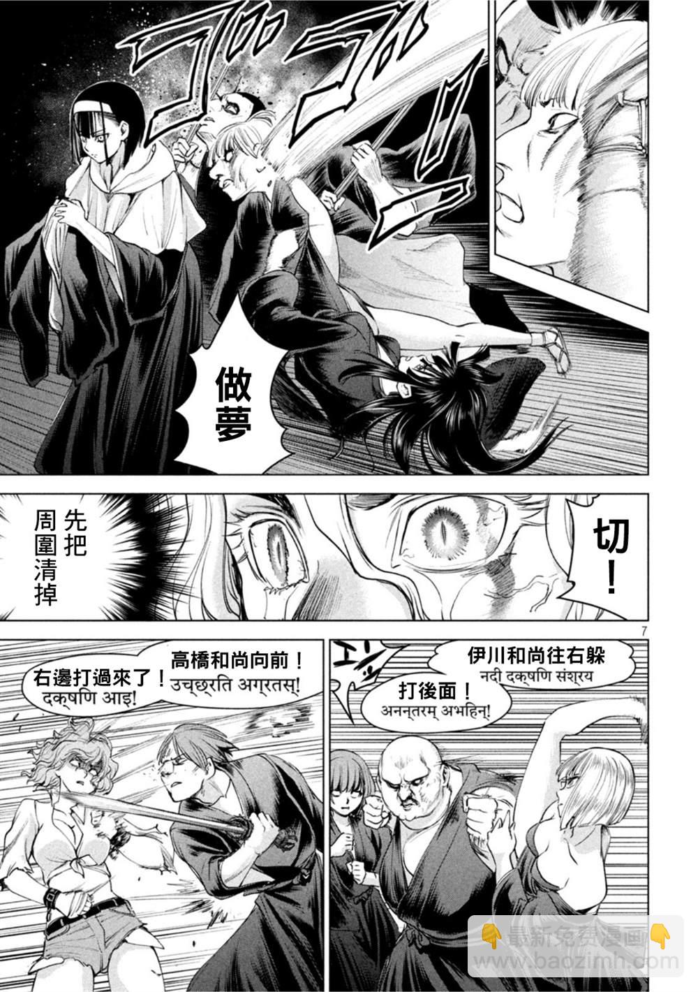 《Satanophany》第192话 觉 第7页