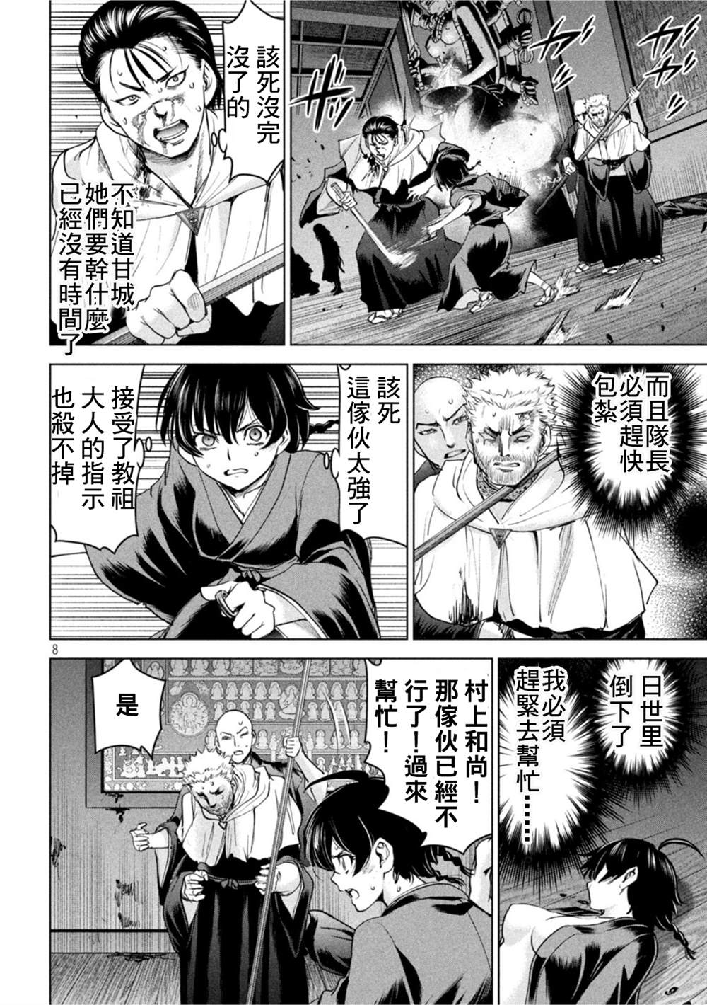 《Satanophany》第192话 觉 第8页