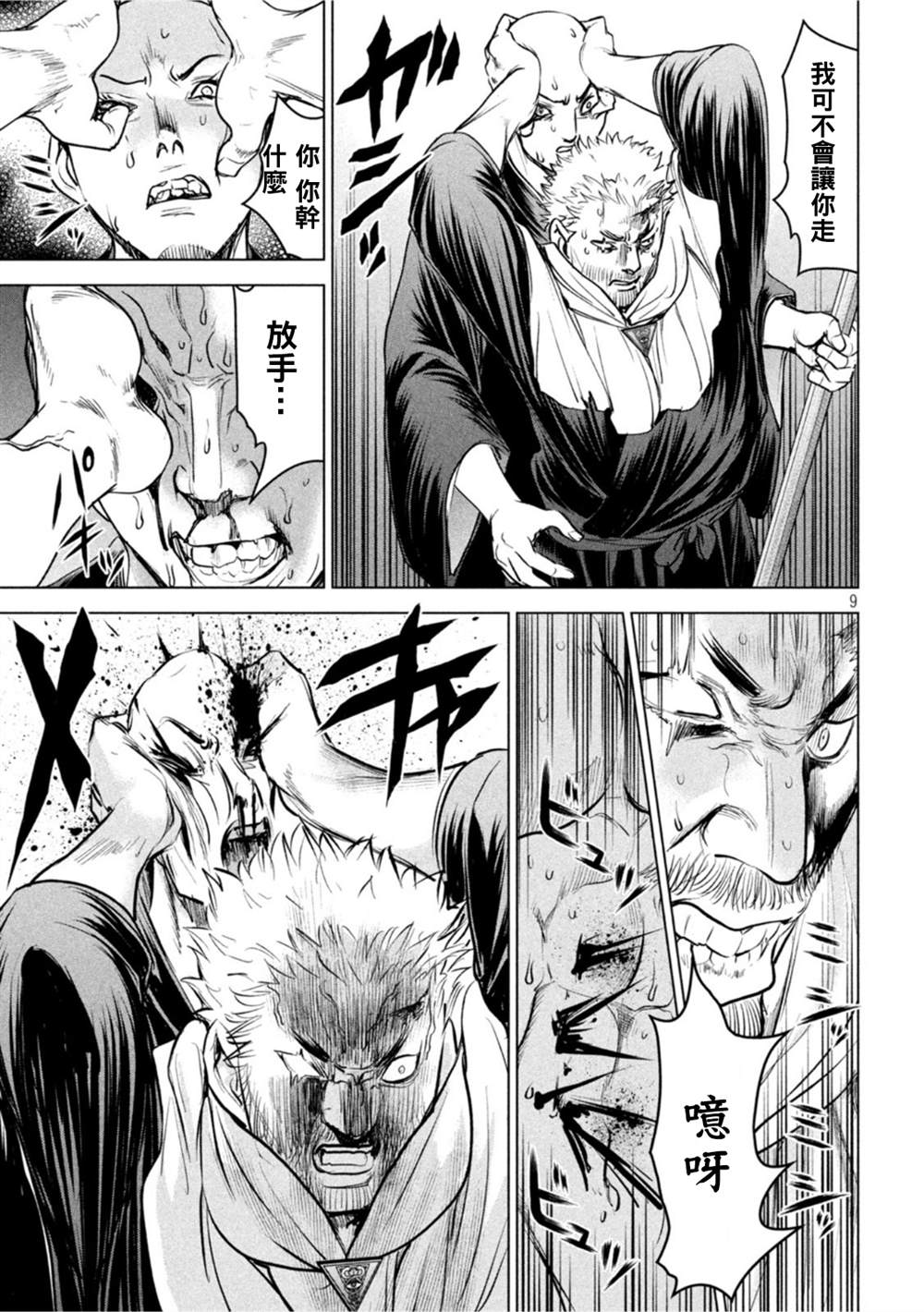 《Satanophany》第192话 觉 第9页