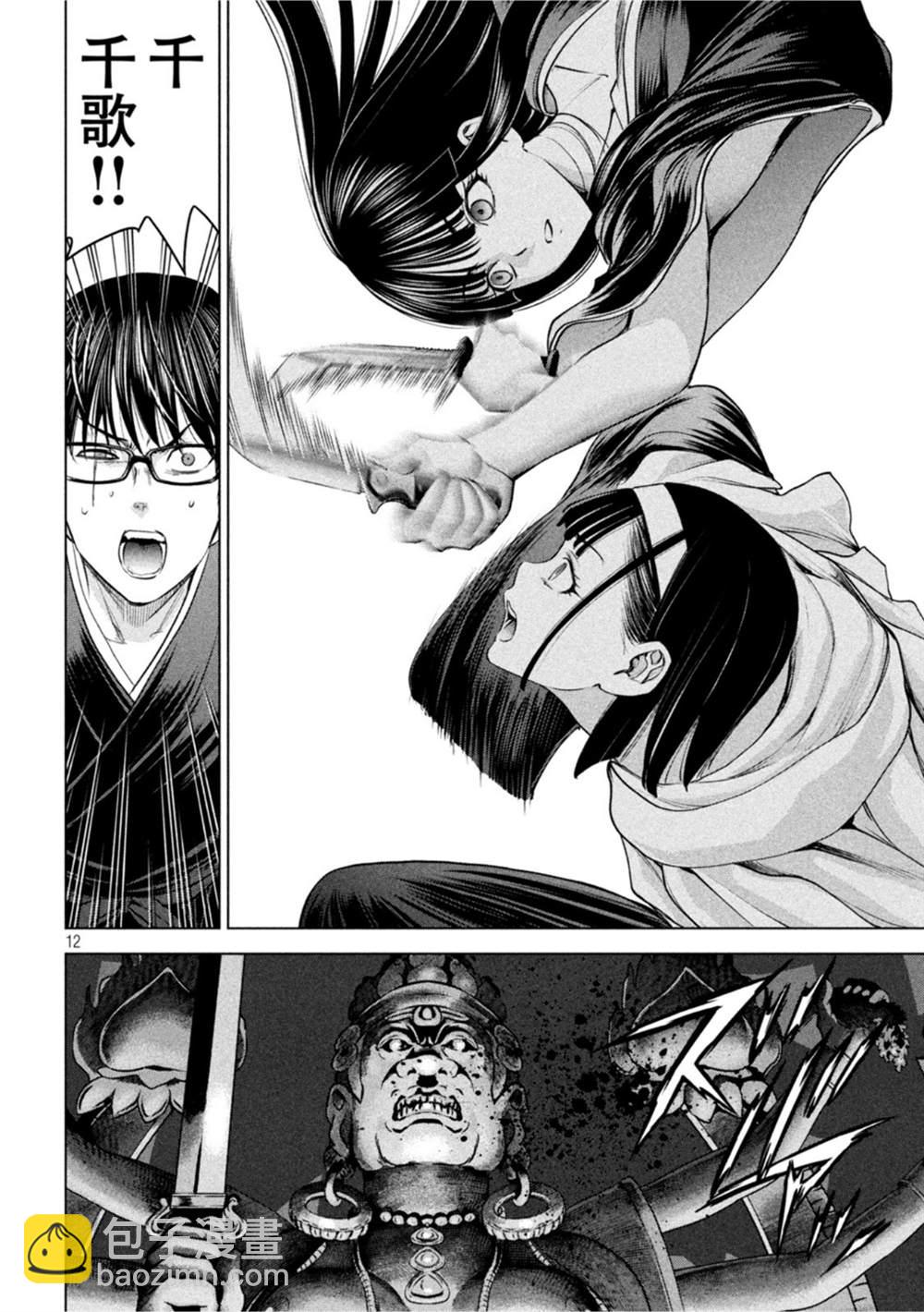 《Satanophany》第191话 胜机 第11页