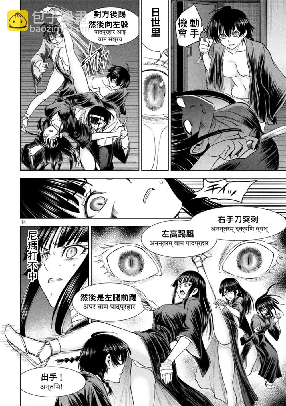 《Satanophany》第191话 胜机 第13页