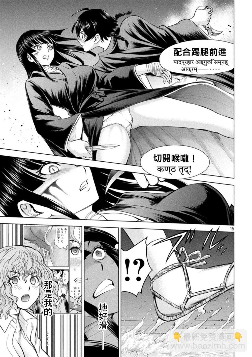 《Satanophany》第191话 胜机 第14页