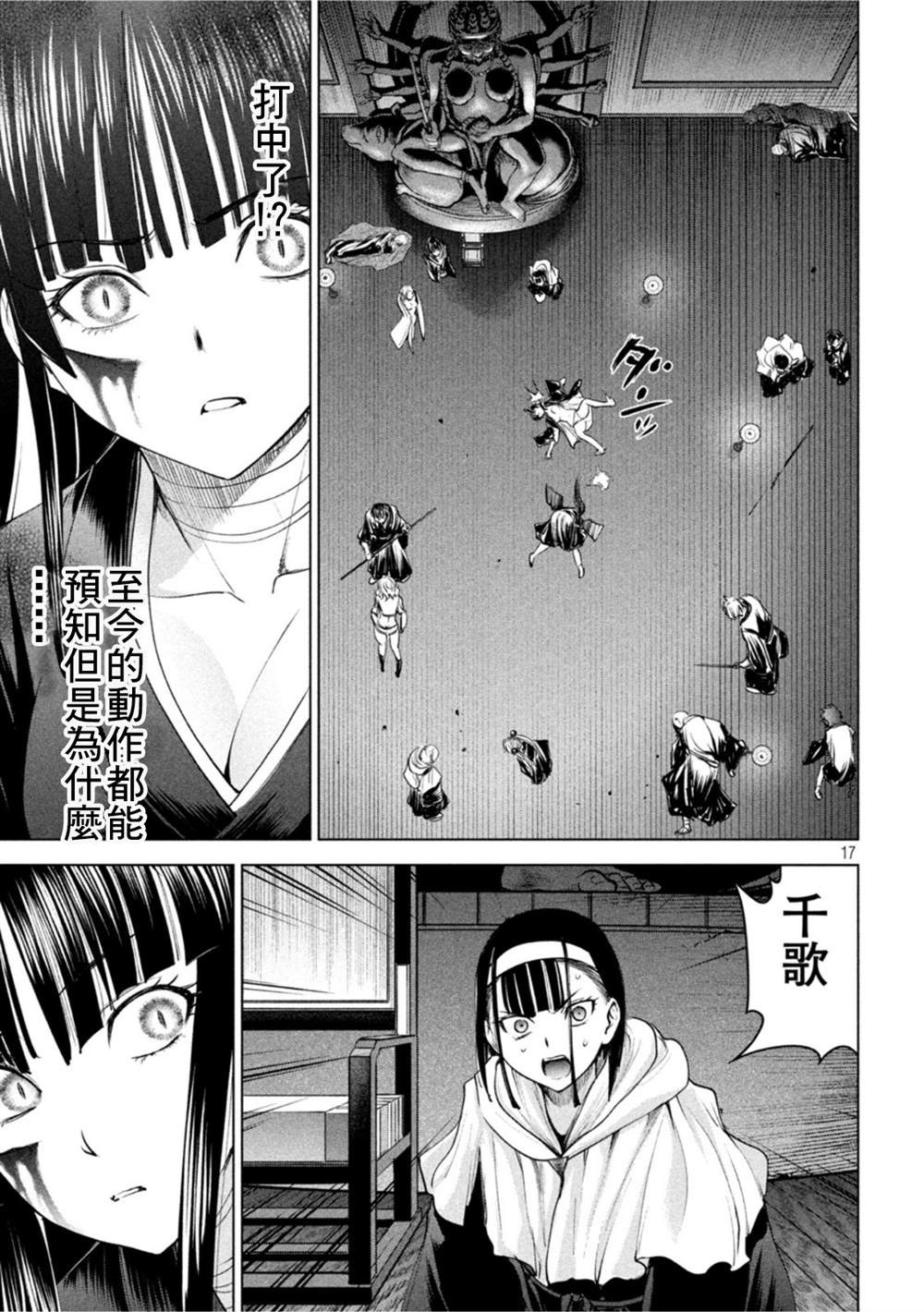 《Satanophany》第191话 胜机 第16页