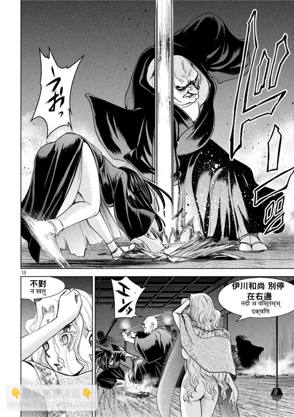 《Satanophany》第191话 胜机 第17页