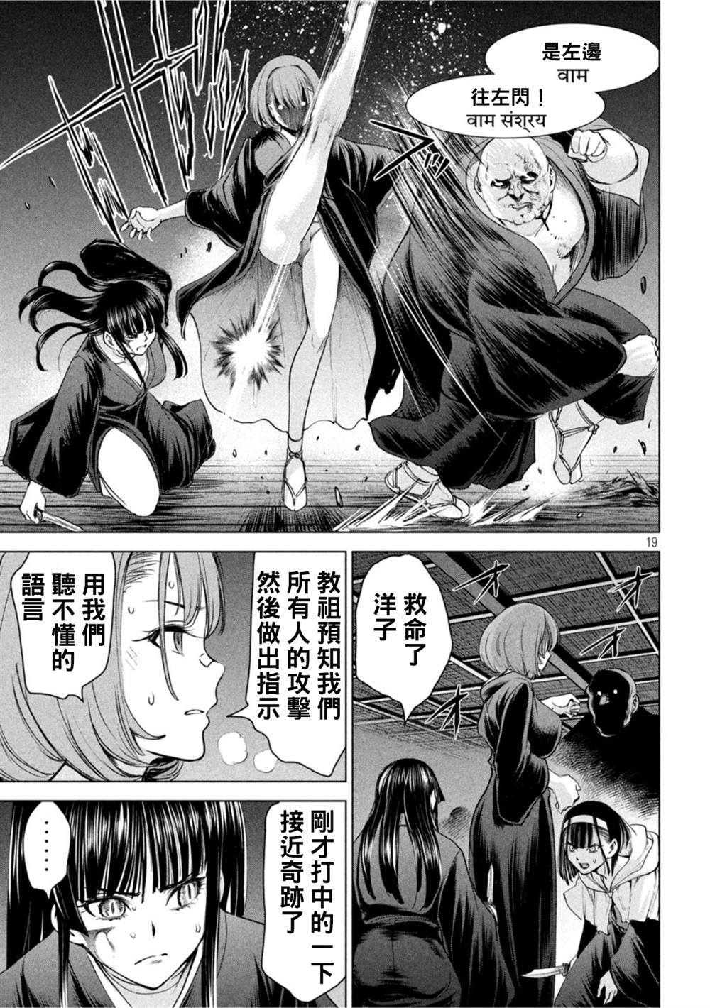 《Satanophany》第191话 胜机 第18页