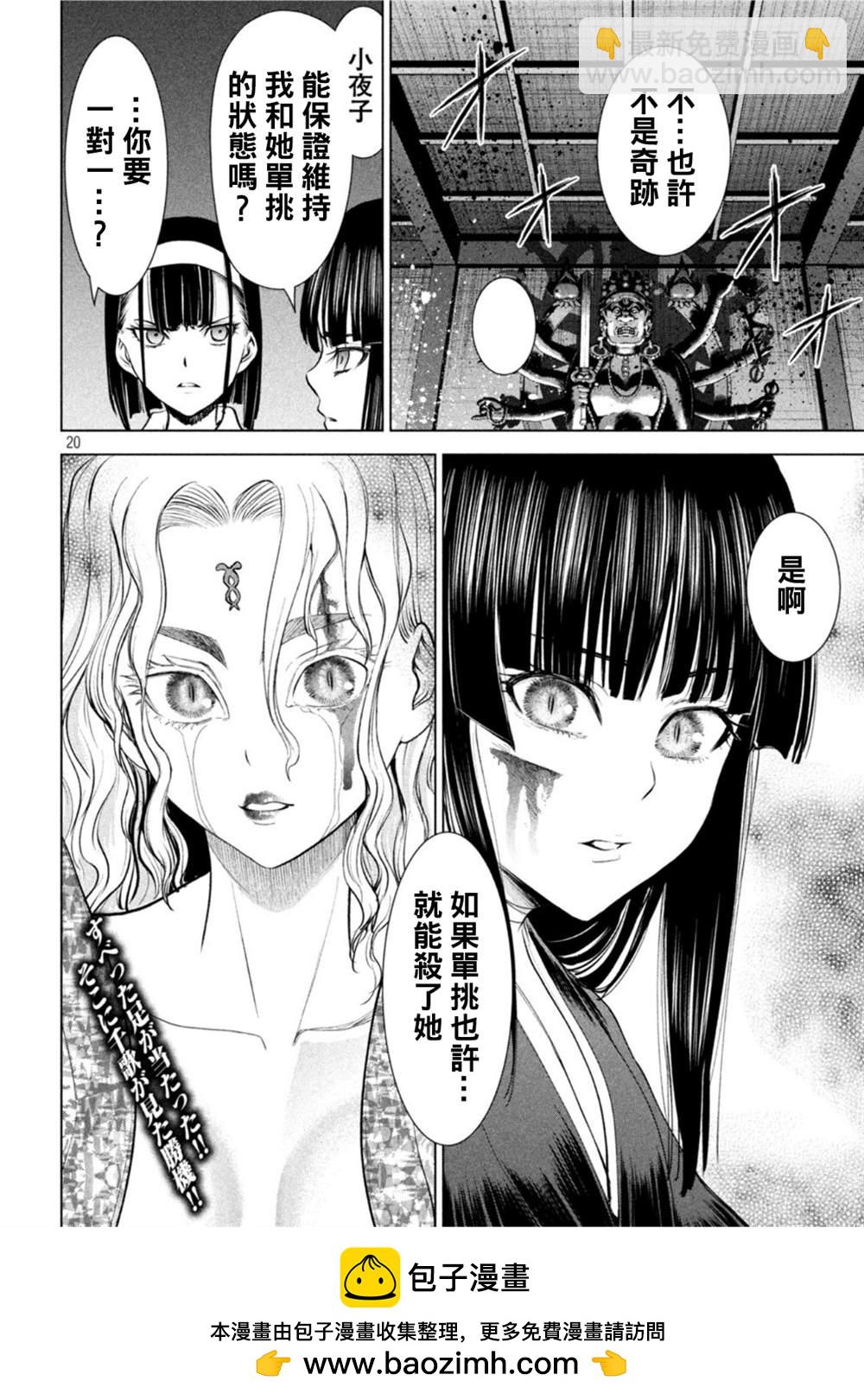 《Satanophany》第191话 胜机 第19页