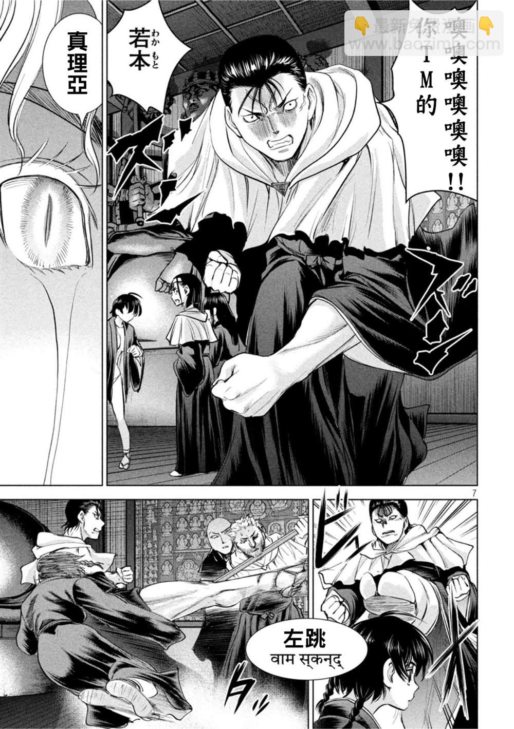 《Satanophany》第191话 胜机 第6页