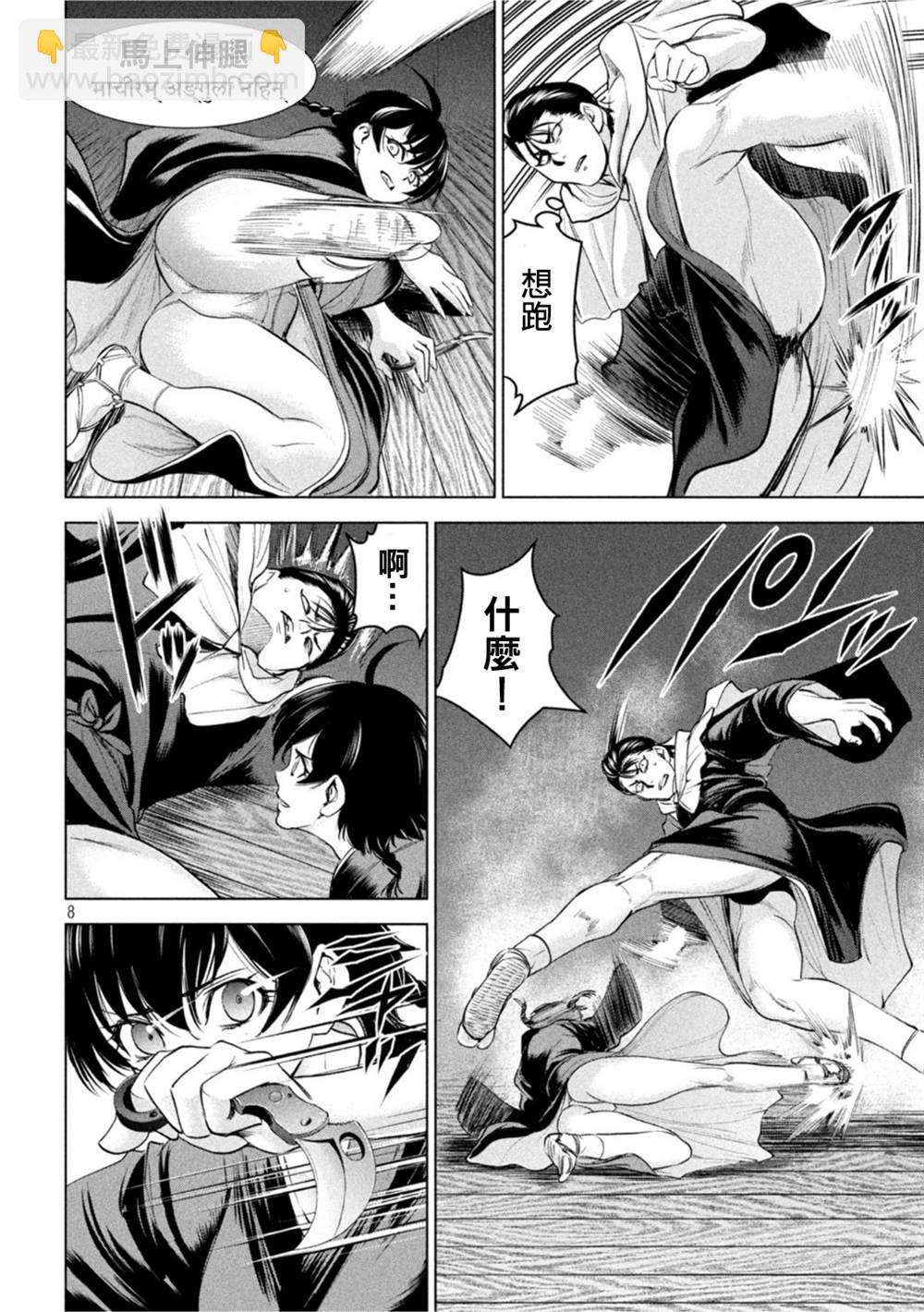 《Satanophany》第191话 胜机 第7页