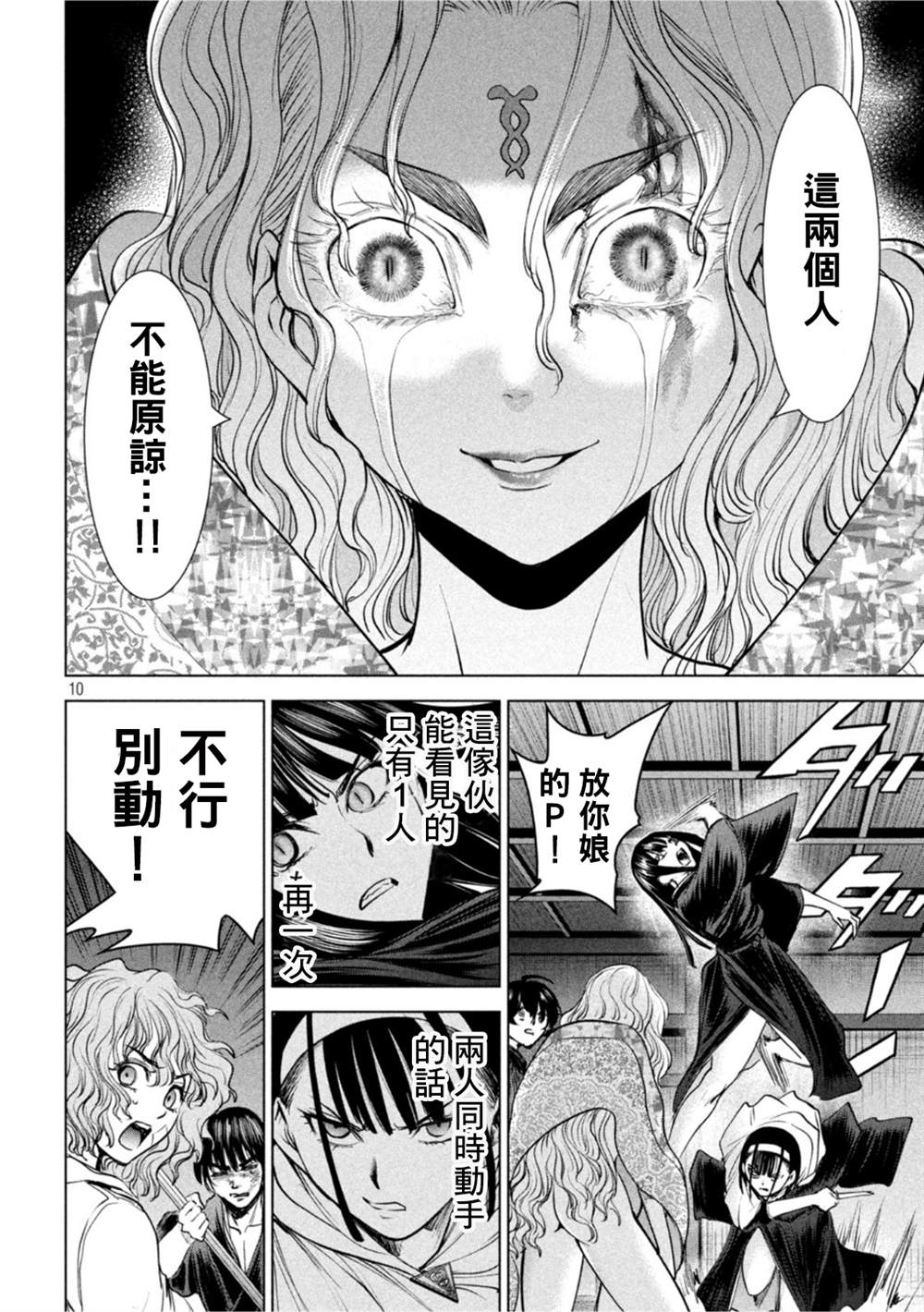 《Satanophany》第191话 胜机 第9页