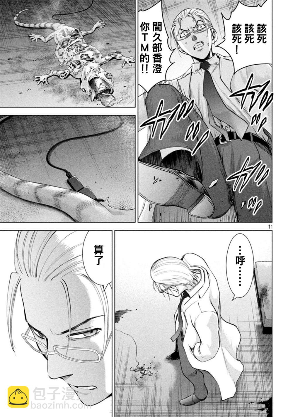《Satanophany》第196话 自由 第11页