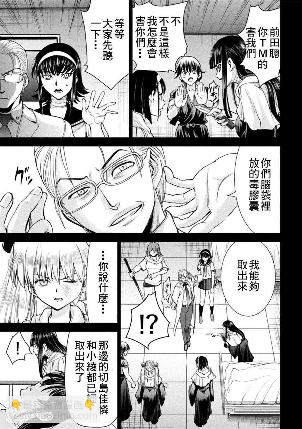 《Satanophany》第196话 自由 第14页