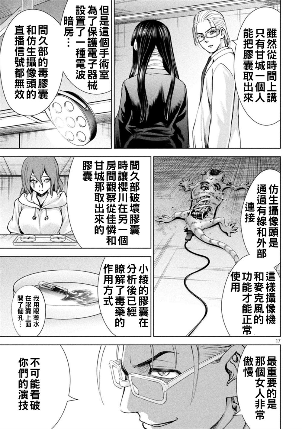 《Satanophany》第196话 自由 第16页