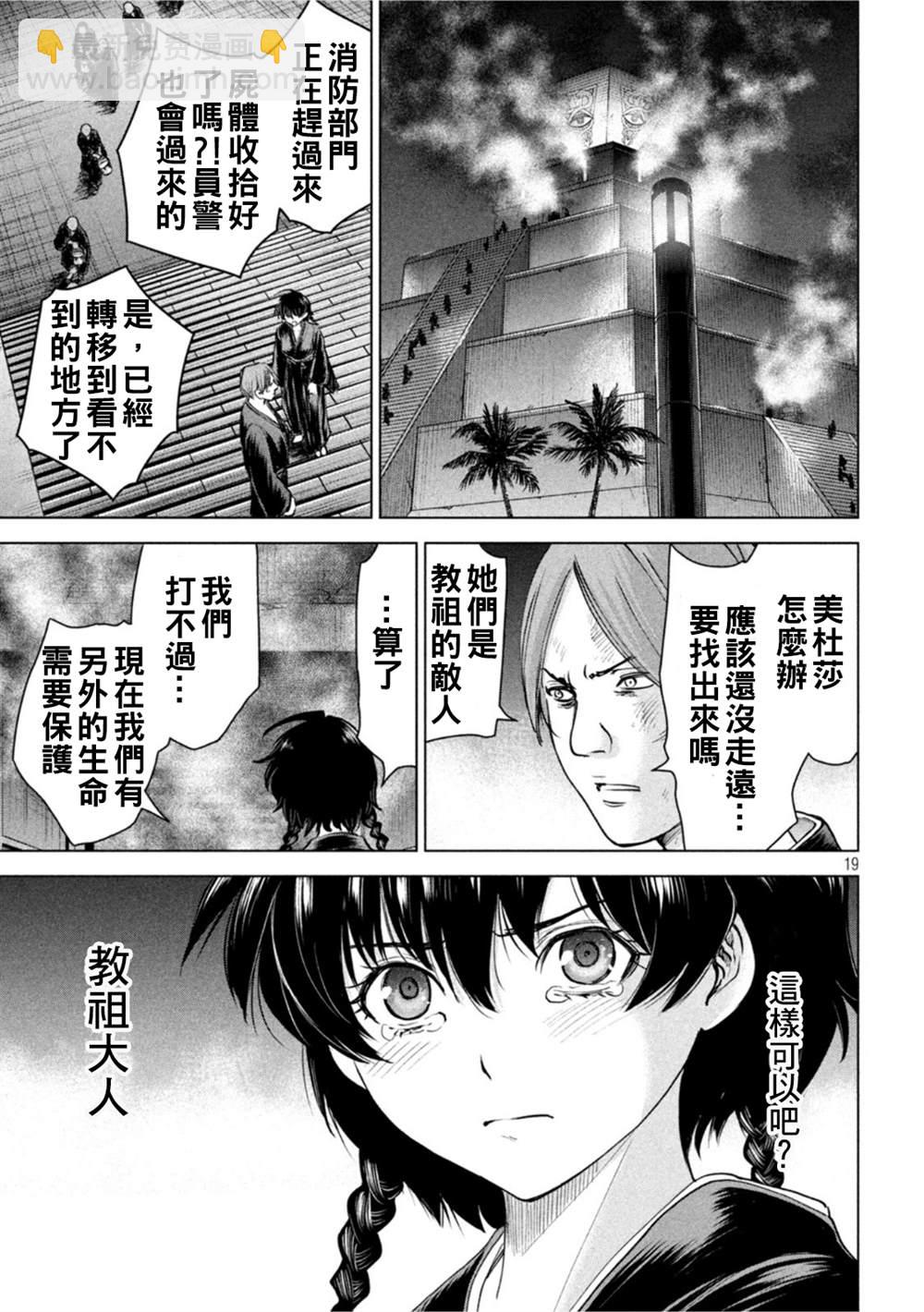 《Satanophany》第196话 自由 第18页