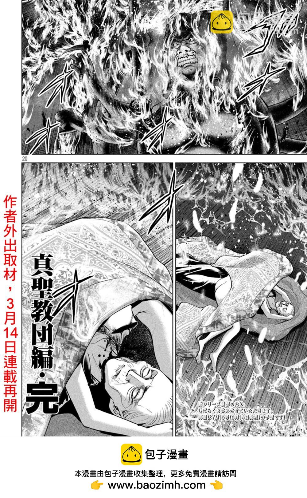 《Satanophany》第196话 自由 第19页