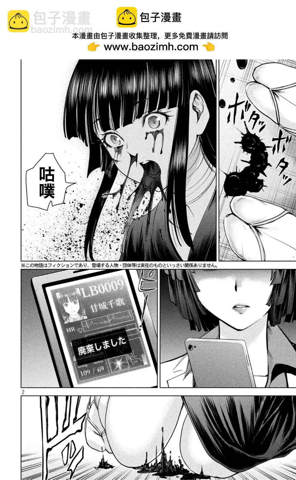 《Satanophany》第196话 自由 第2页
