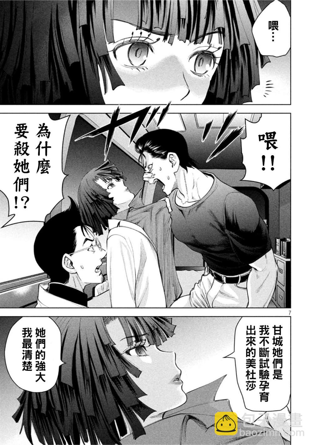 《Satanophany》第196话 自由 第7页