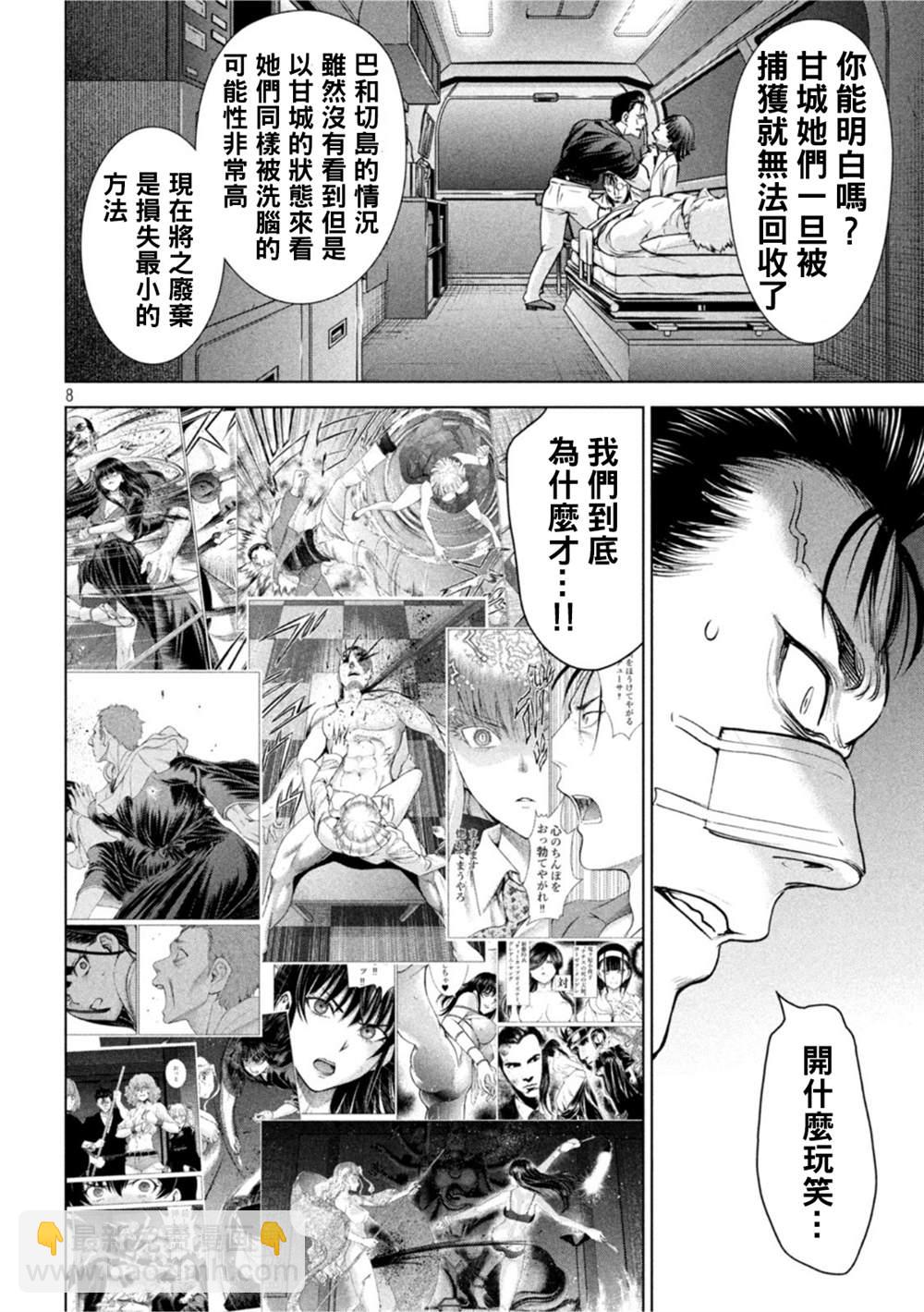 《Satanophany》第196话 自由 第8页