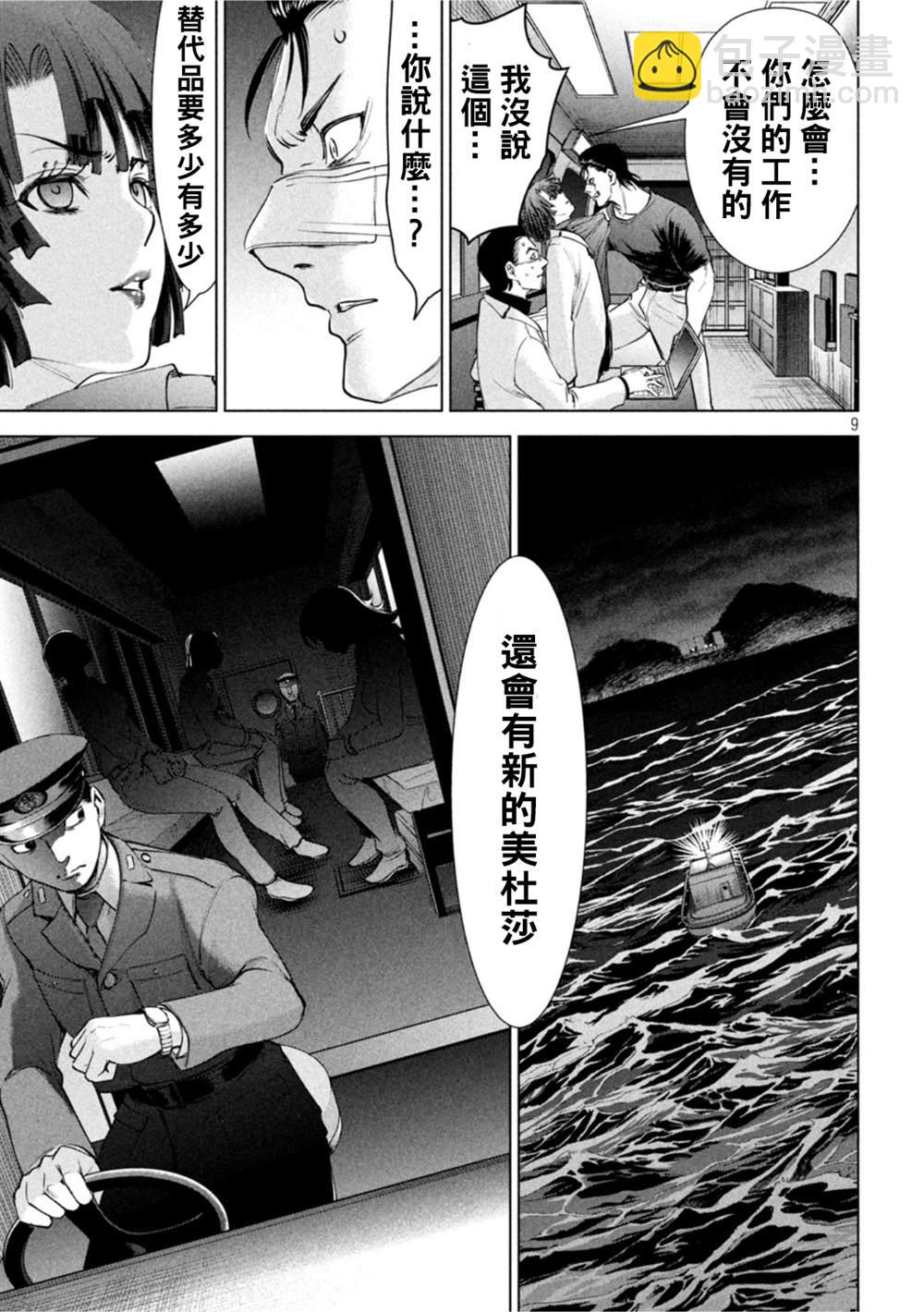 《Satanophany》第196话 自由 第9页
